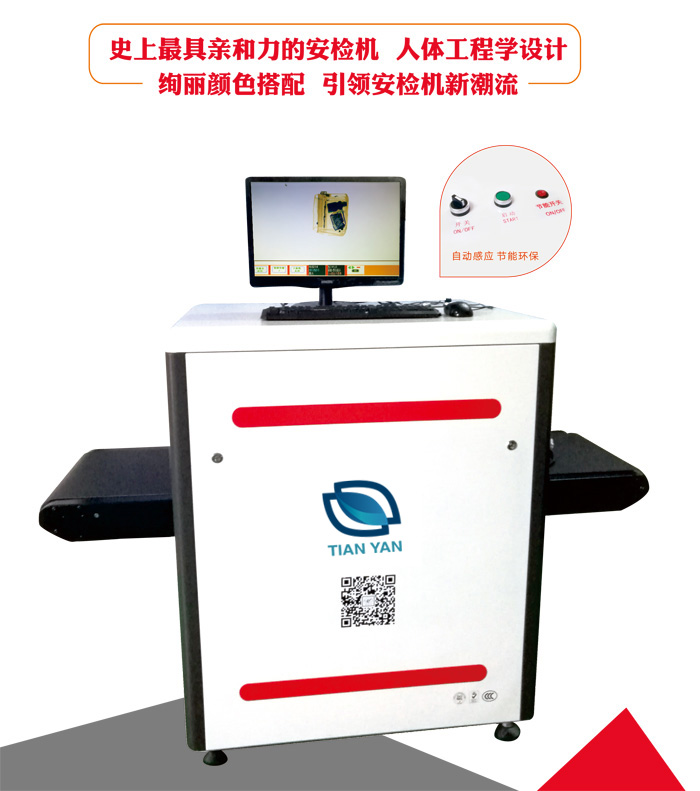 LD-5030A通道式X光安檢機