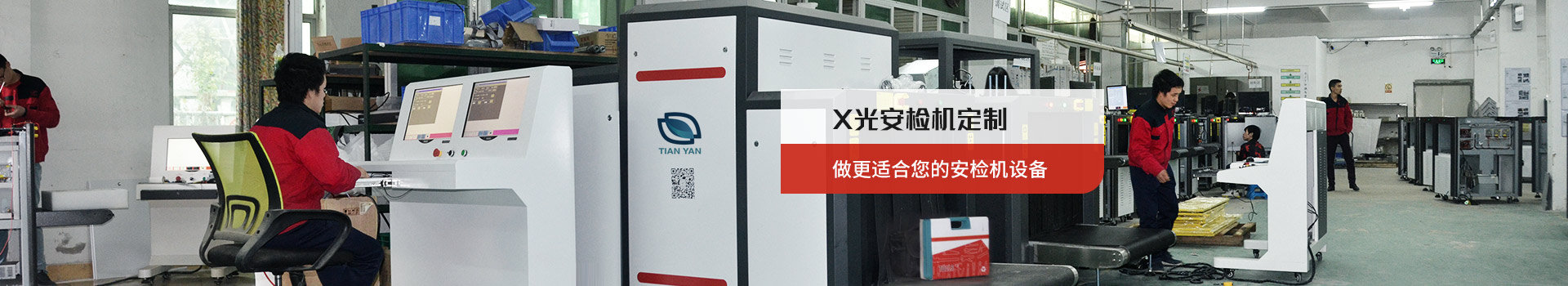X光安檢機定制